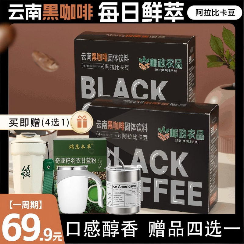 【中国邮政】半杯乐阿拉比卡美式精选云南小粒黑咖啡速溶云南咖啡