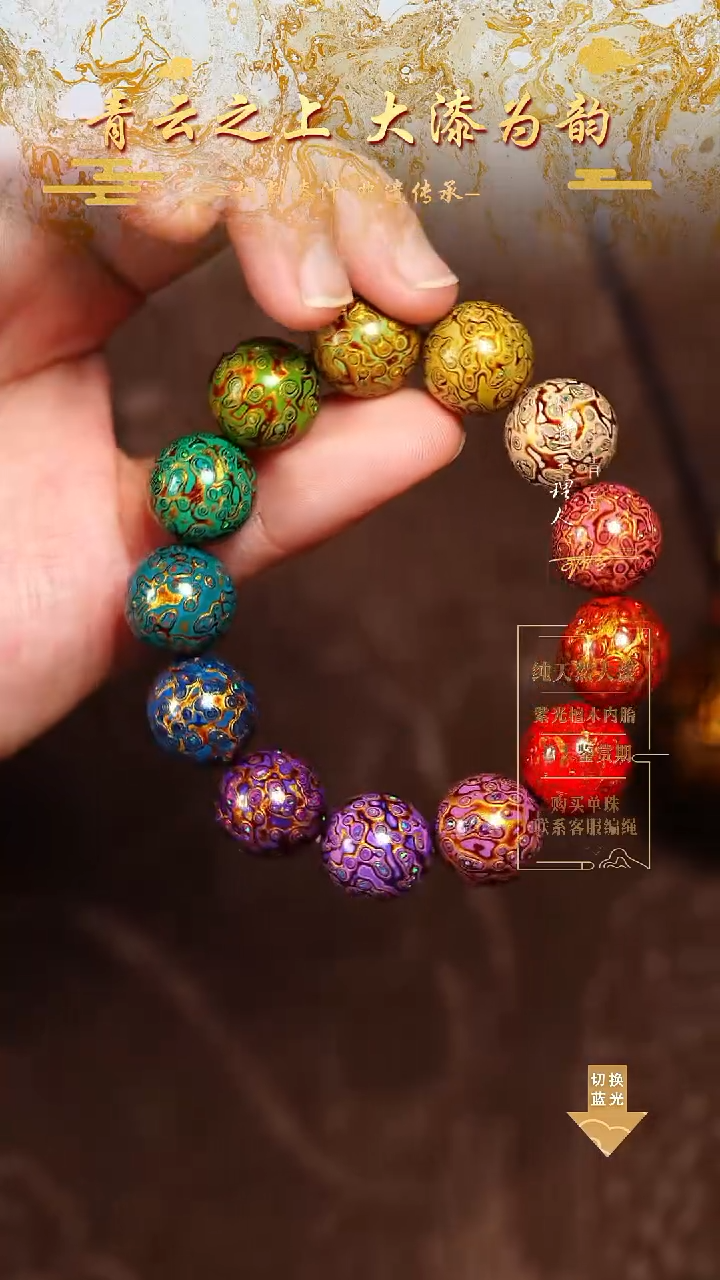 1.5变彩多宝手串13颗
