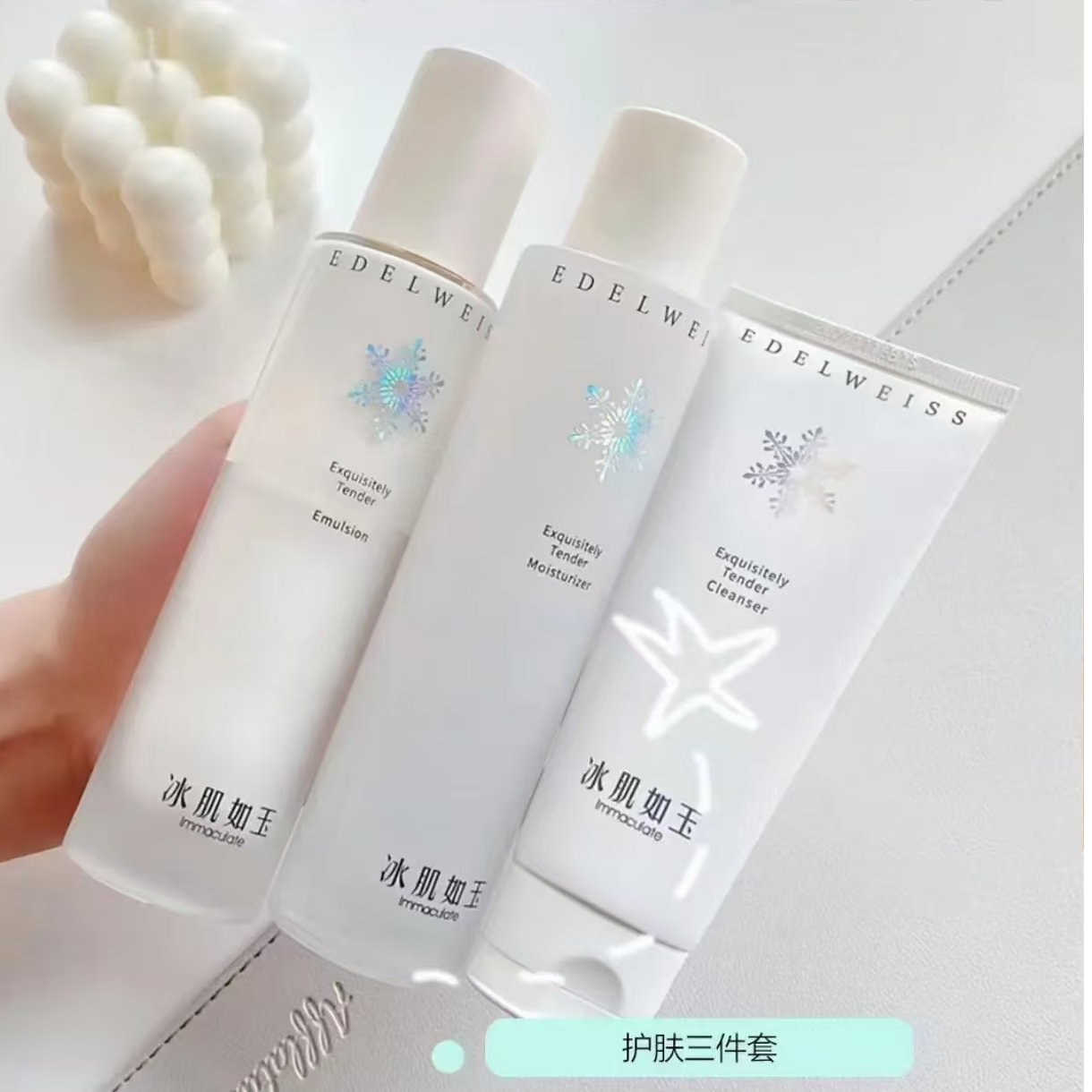 TST冰肌如玉系列 洁面乳 保湿水 乳液 套餐补水提亮