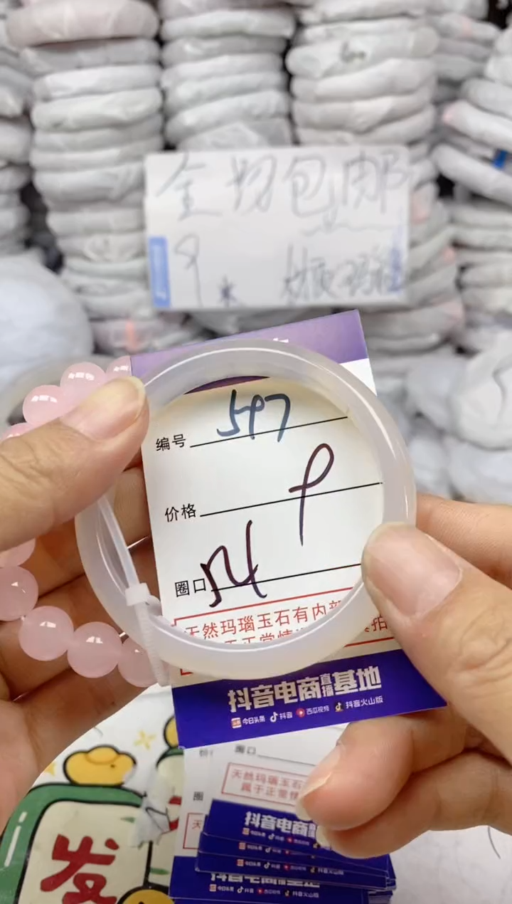 手镯玛瑙/玉髓未镶嵌597