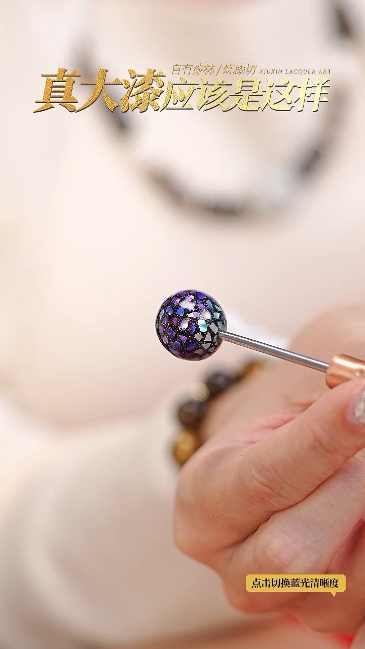 【闪购商品】髹新1.5螺钿真非遗单珠