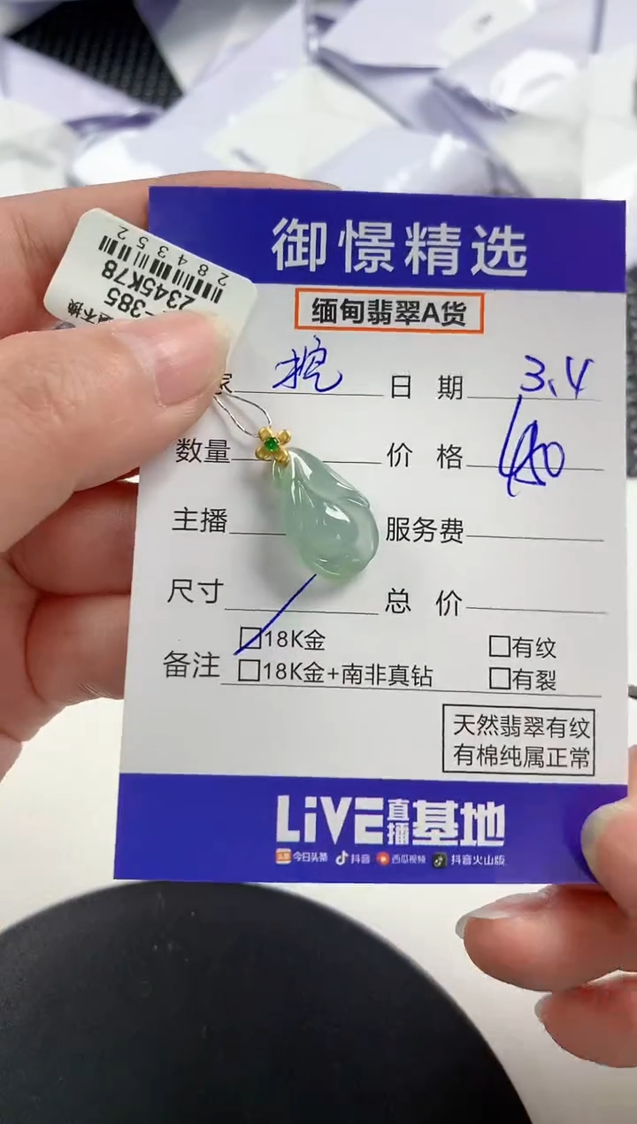 【闪购商品】翡翠颈饰18K金镶嵌55          
