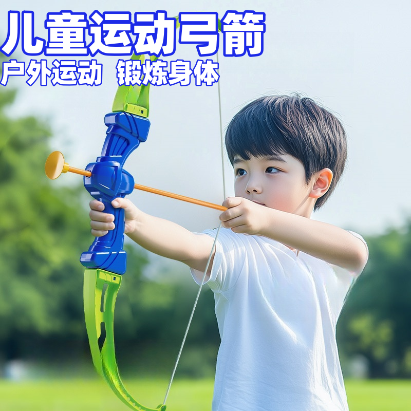 儿童弓箭玩具户外运动亲子锻炼益智休闲小学生3-12岁玩具生日礼物