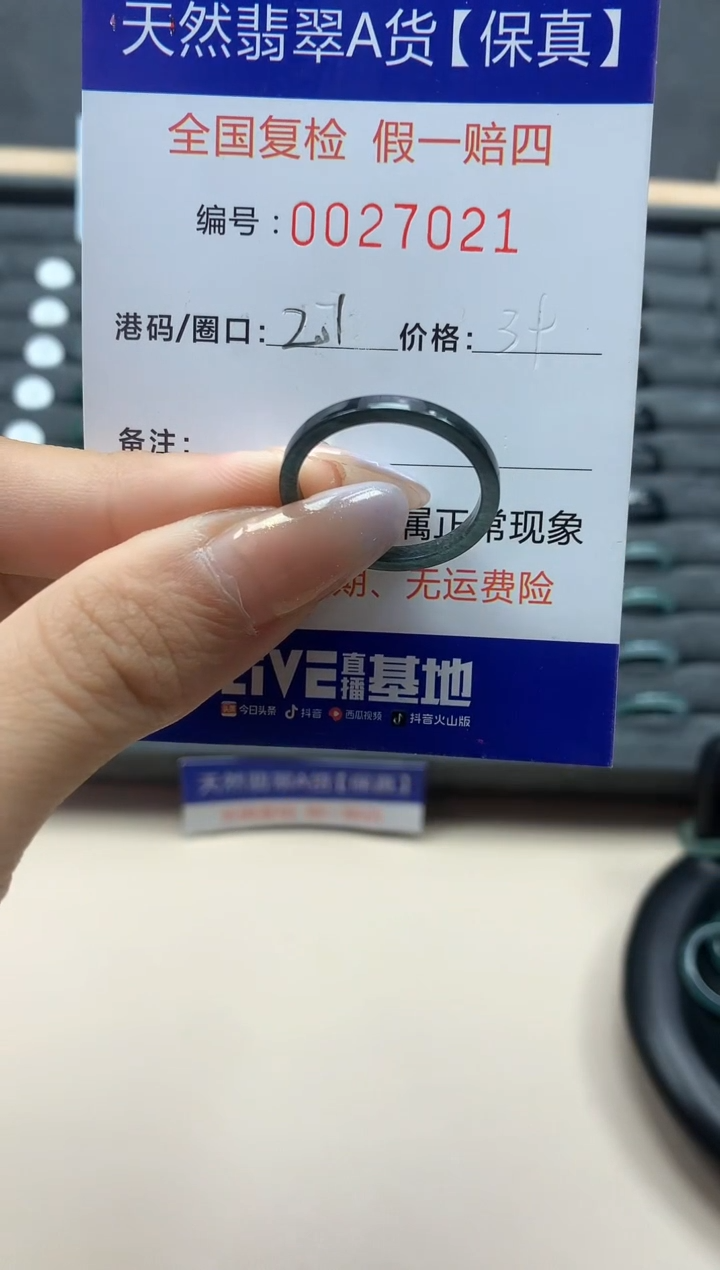 【闪购商品】翡翠戒指未镶嵌天然27021