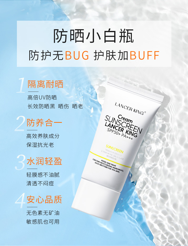 【H】Lancer King（金白）防晒乳60g-1支装