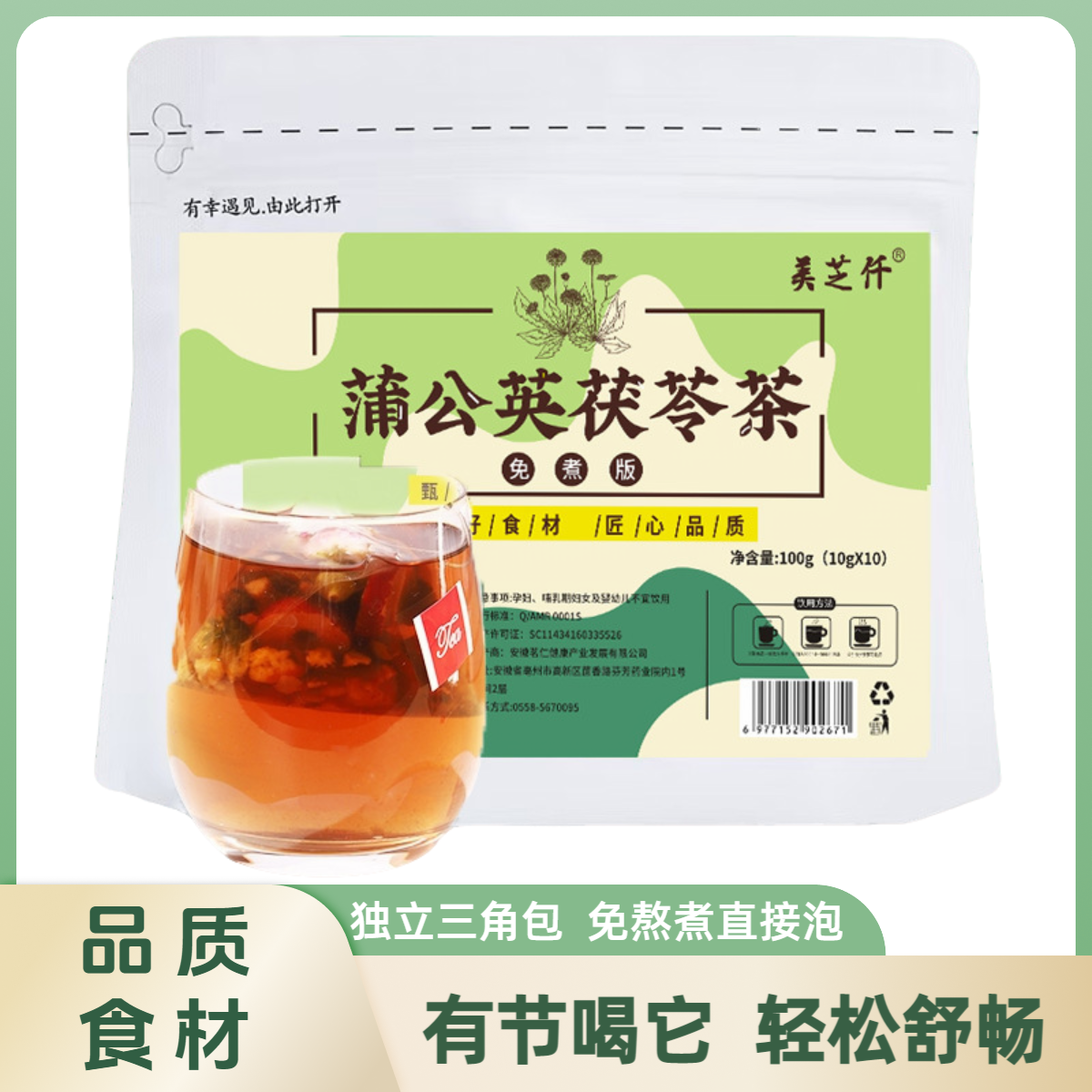 蒲公英茯苓散散茶10g10包菊花重瓣红玫瑰甘草橘皮桑葚日常冲泡包 