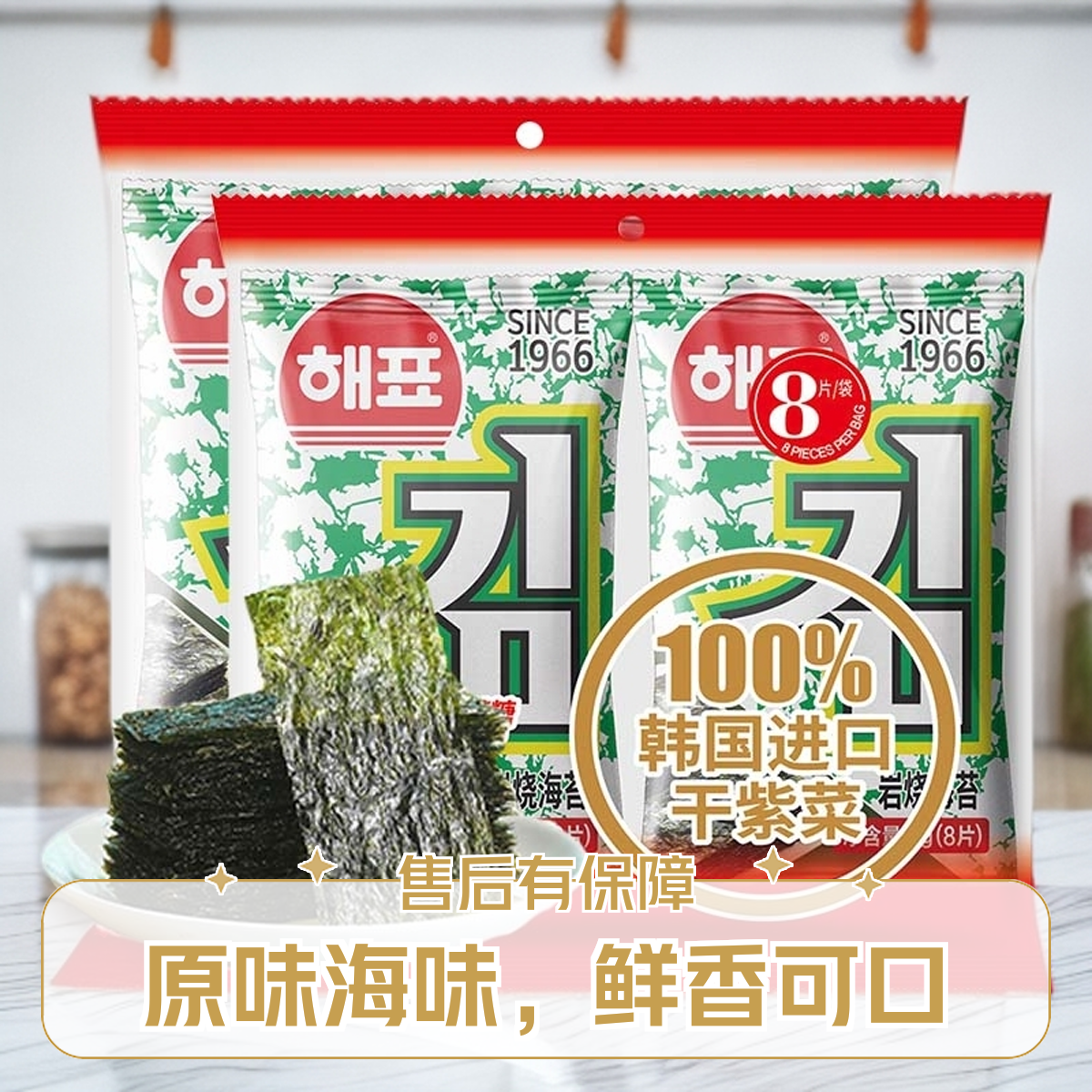 海牌烤紫菜片原味即食休闲小零食寿司拌饭解馋海苔