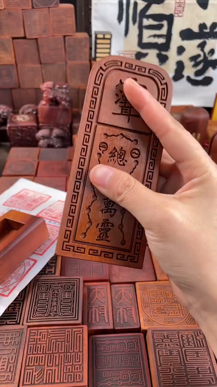 【闪购商品】木枣木阴刻14公分五雷令牌