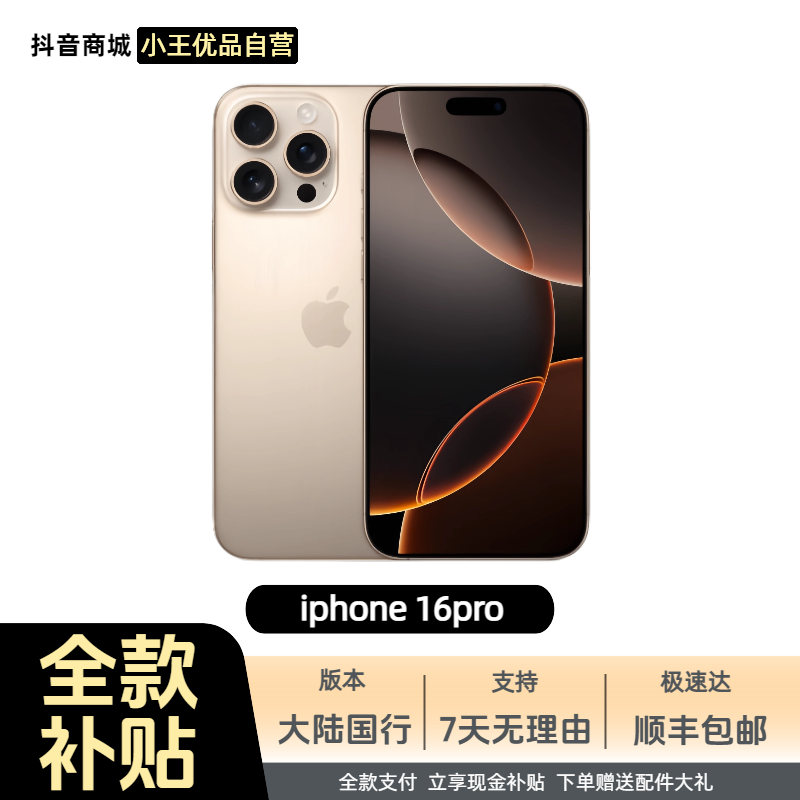 准新品 Apple/苹果 16pro 旗舰款 双卡5G全款 国行