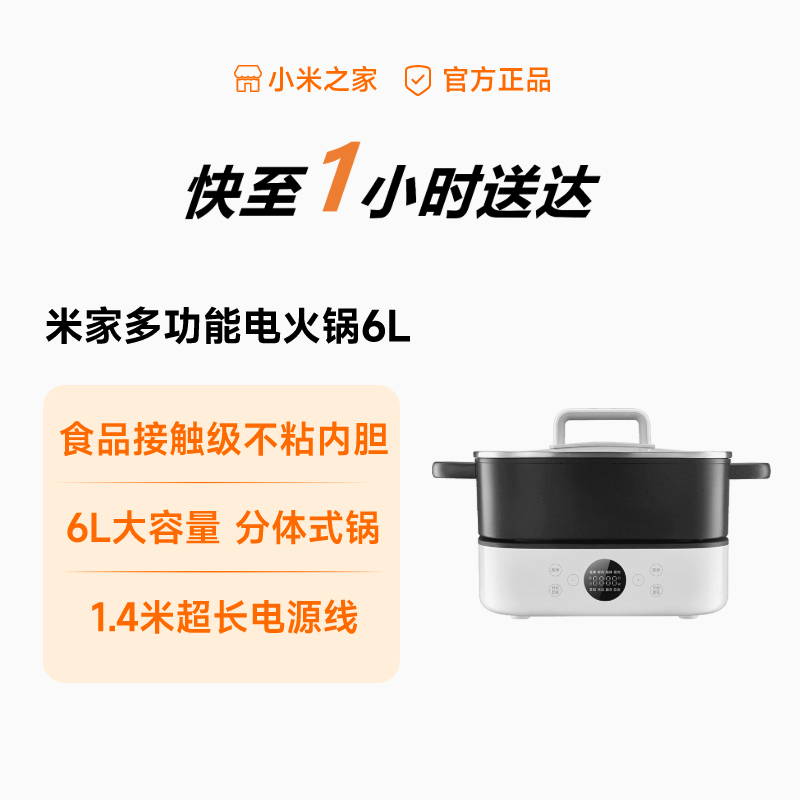米家多功能电火锅6L 电煮锅分体式家用涮煮煎炖
