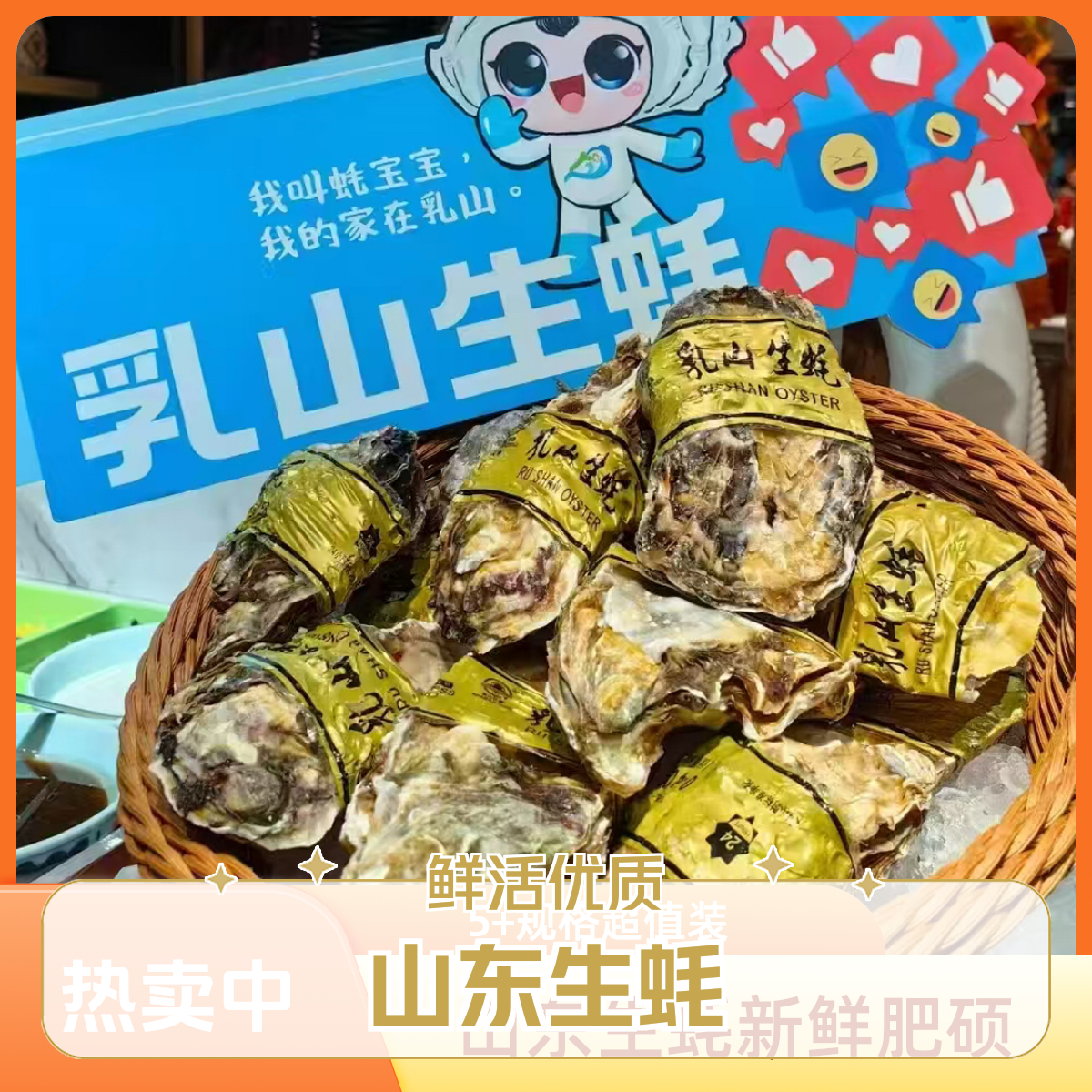 山东3+乳山生蚝 2公斤装