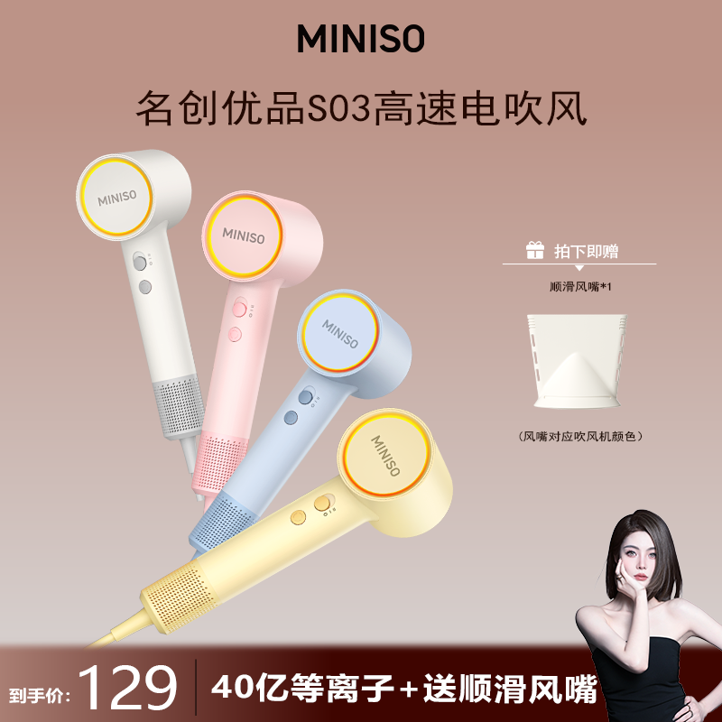 【77专属】 名创优品S03高速电吹风速干恒温大功率顺发不伤发