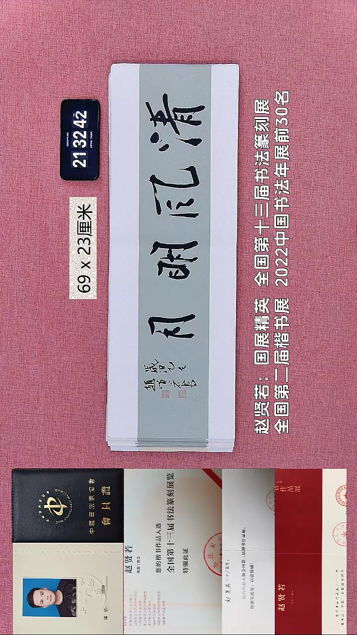 书法235    赵老师书法作品