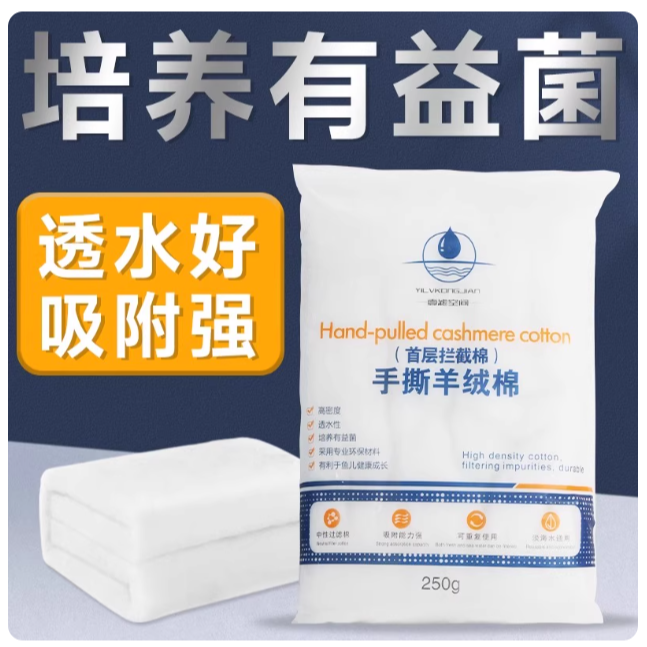 手撕羊绒棉过滤棉鱼缸专用过滤高密度净化底滤缸滤材高端生化材料