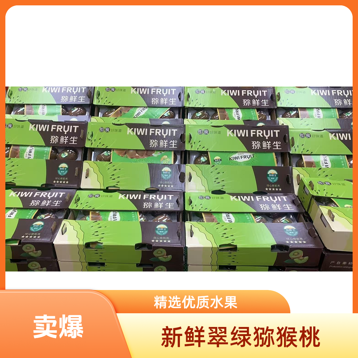 瑞玉即食猕猴桃 