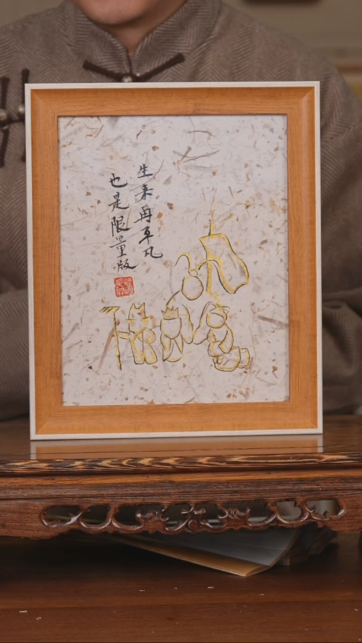 书法生来再平凡        