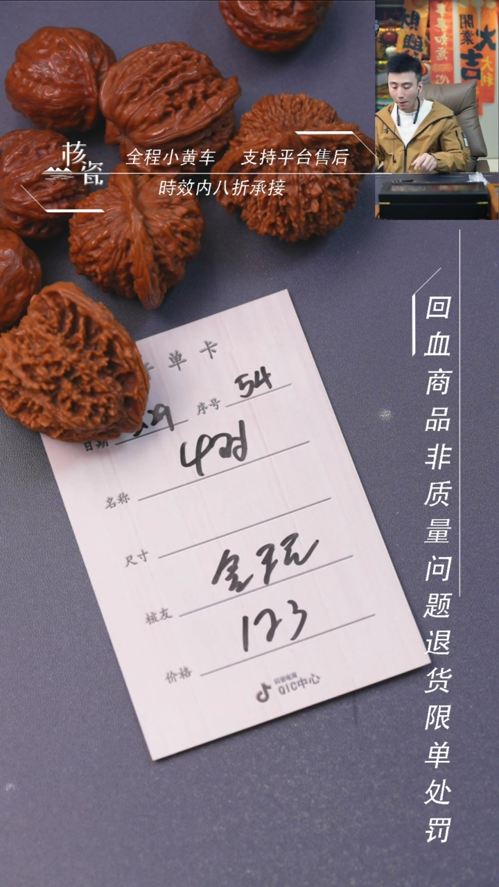 文玩核桃把件4对打包54