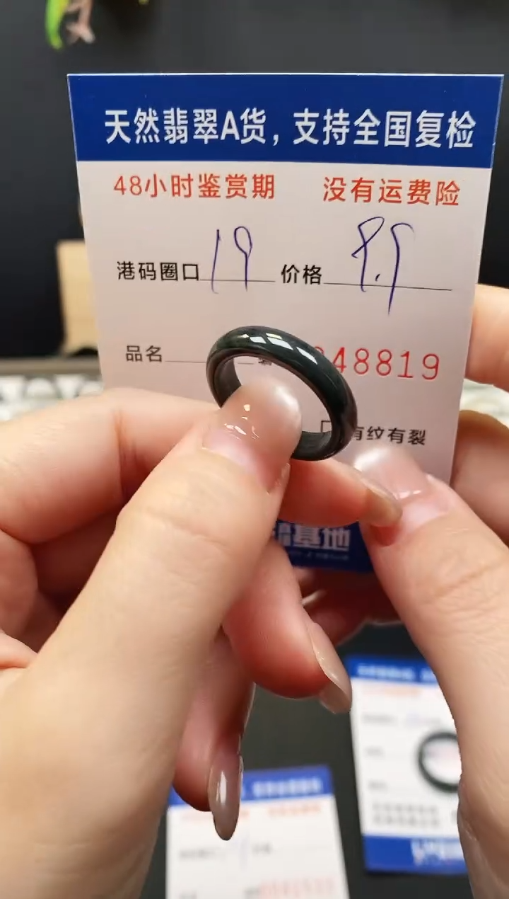 未镶嵌戒指翡翠8819