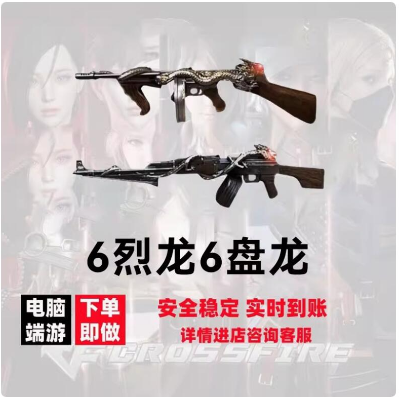 CF穿越火线活动6盘龙6烈龙幻影G36C幻影M200幻神无期