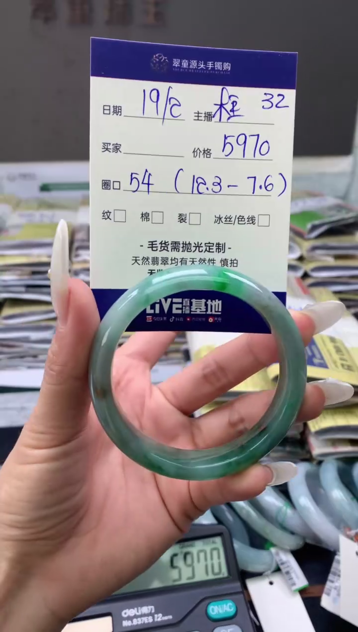 【闪购商品】定制翡翠未镶嵌手镯54#5970元#毛货需抛光