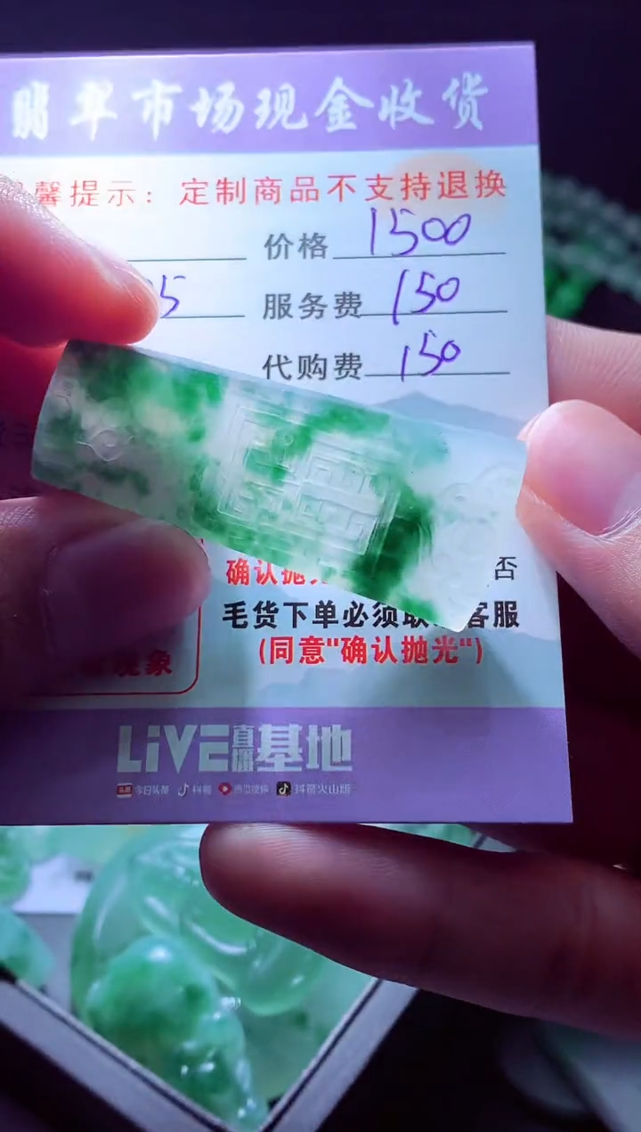 未镶嵌定制翡翠齐***?翡翠毛货定制556936