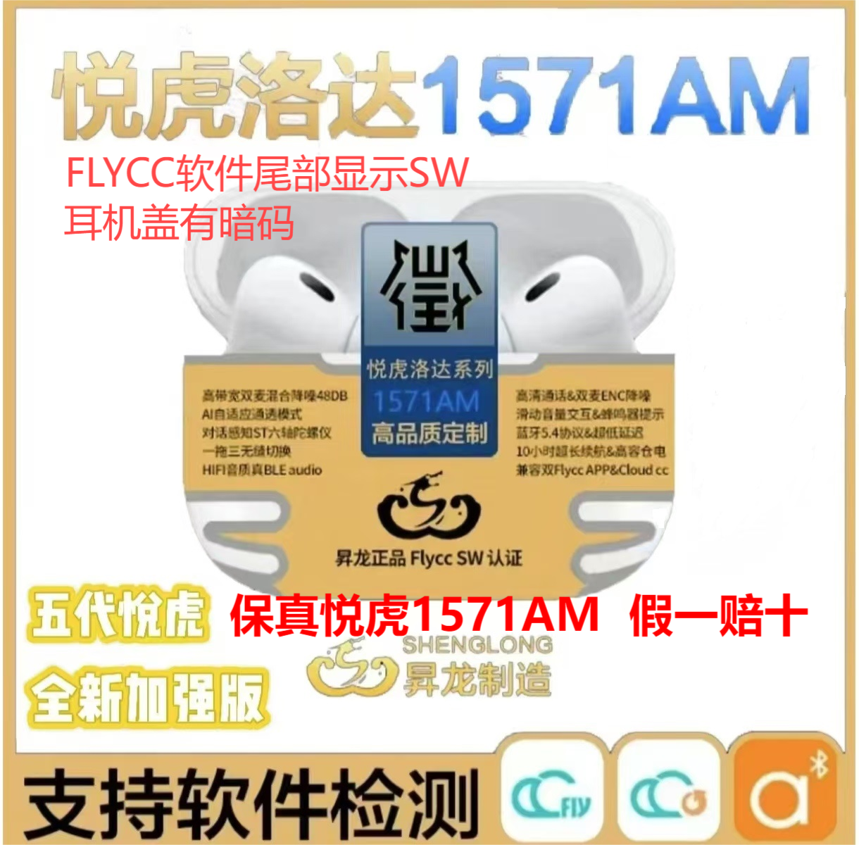 悦虎1571AM昇龙洛达五代Pro2入耳式蓝牙耳机游戏UF金腔白色珥志