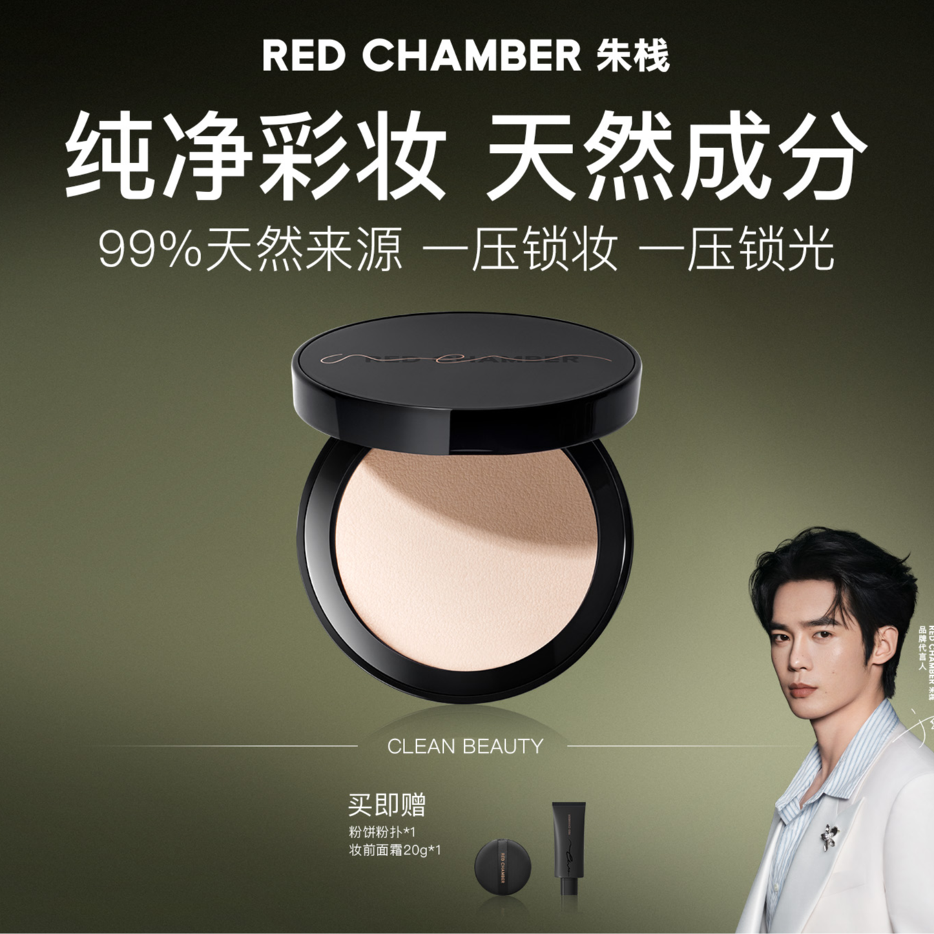 RED CHAMBER意定粉饼定妆持久不脱妆遮瑕不易脱妆流光风-DB