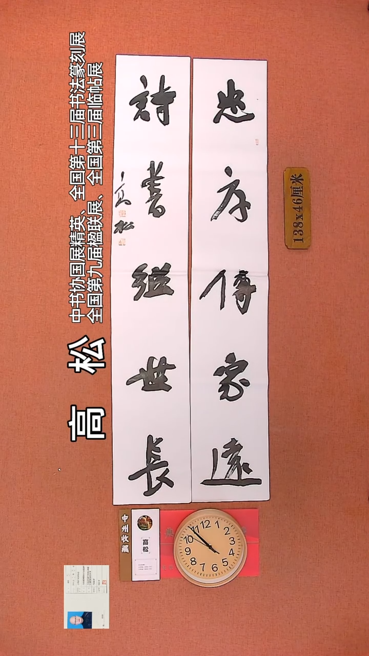 【闪购商品】书法90         高松书法作品