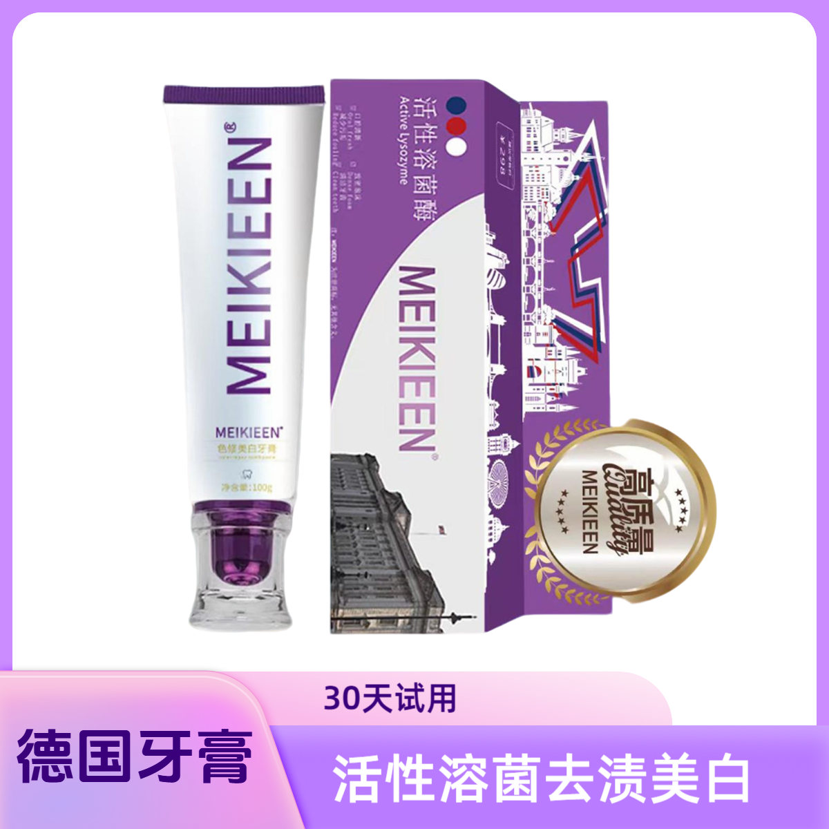 【德国牙膏】*4支meikieen活性溶菌肽色修牙膏去渍试用30天美白牙膏
