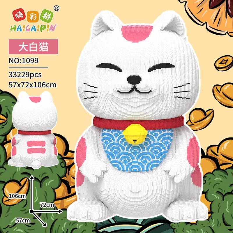 【电子图，无纸质图】超大白猫积木大型玩具优质颗粒串联积木摆件