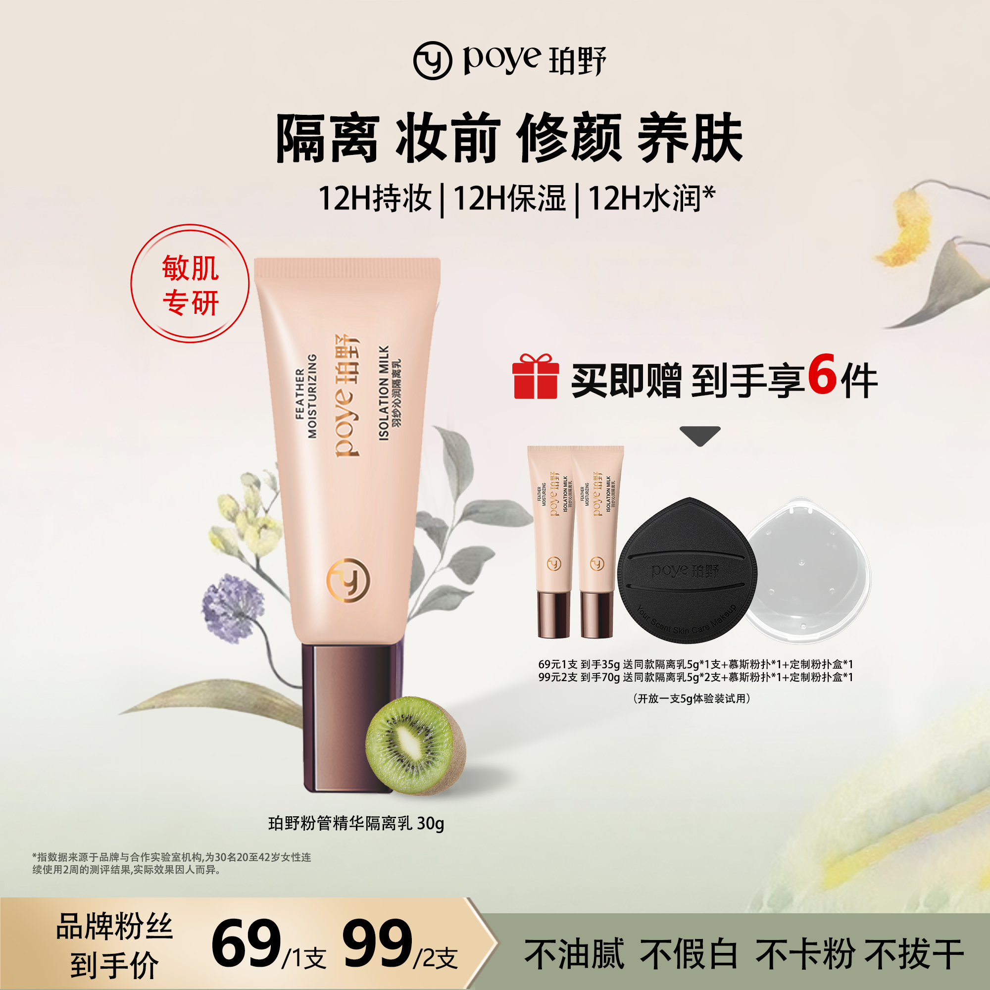 珀野羽纱沁润隔离乳学生素颜妆修颜贴贴霜水嫩素颜霜保湿隔离霜