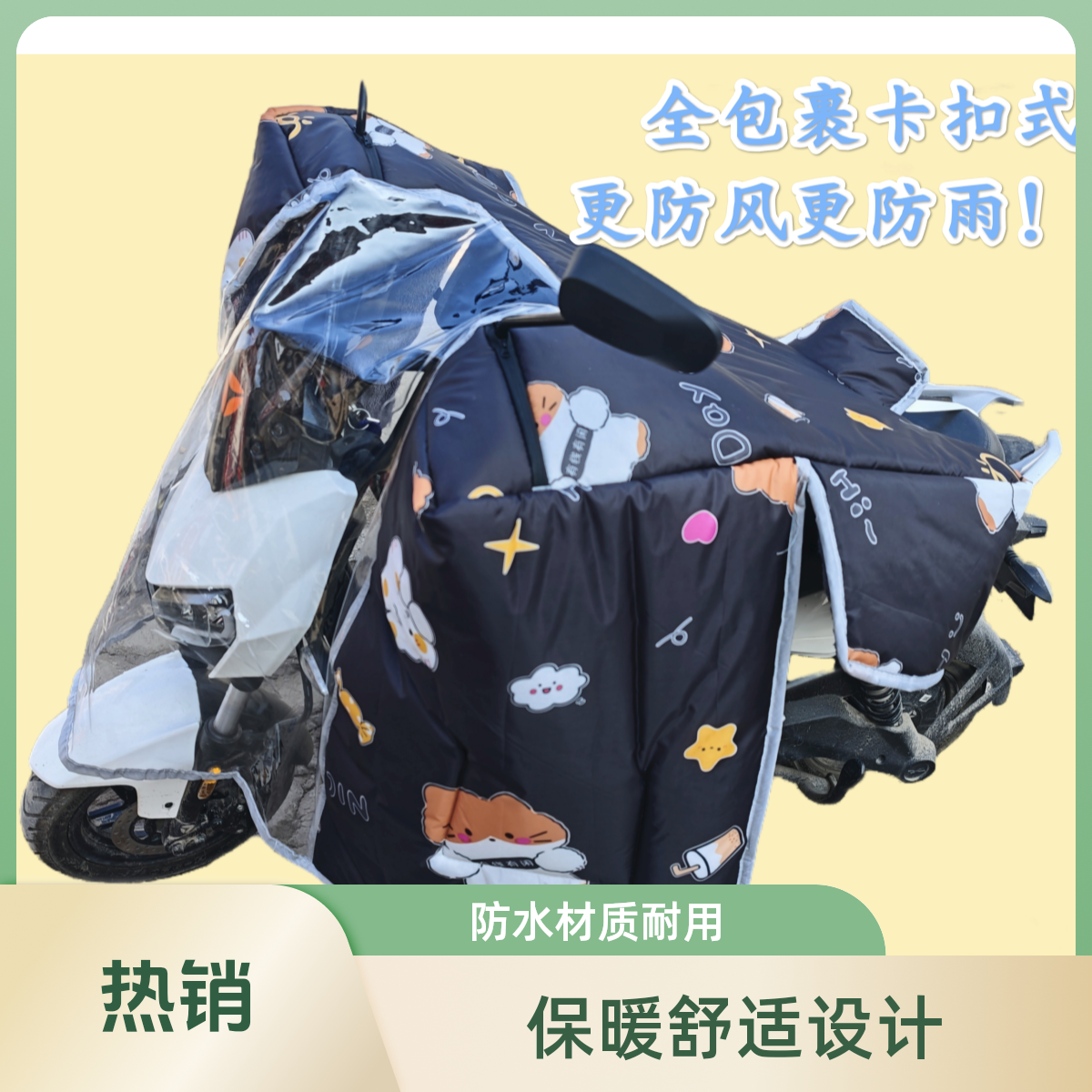 冬季户外通用款电动车挡风被加厚加绒防雨防风防寒保暖斗篷式