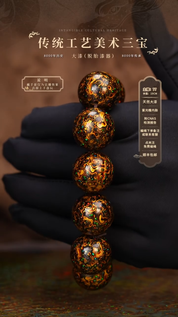 宸懿大漆/手串/2.0*11   891
