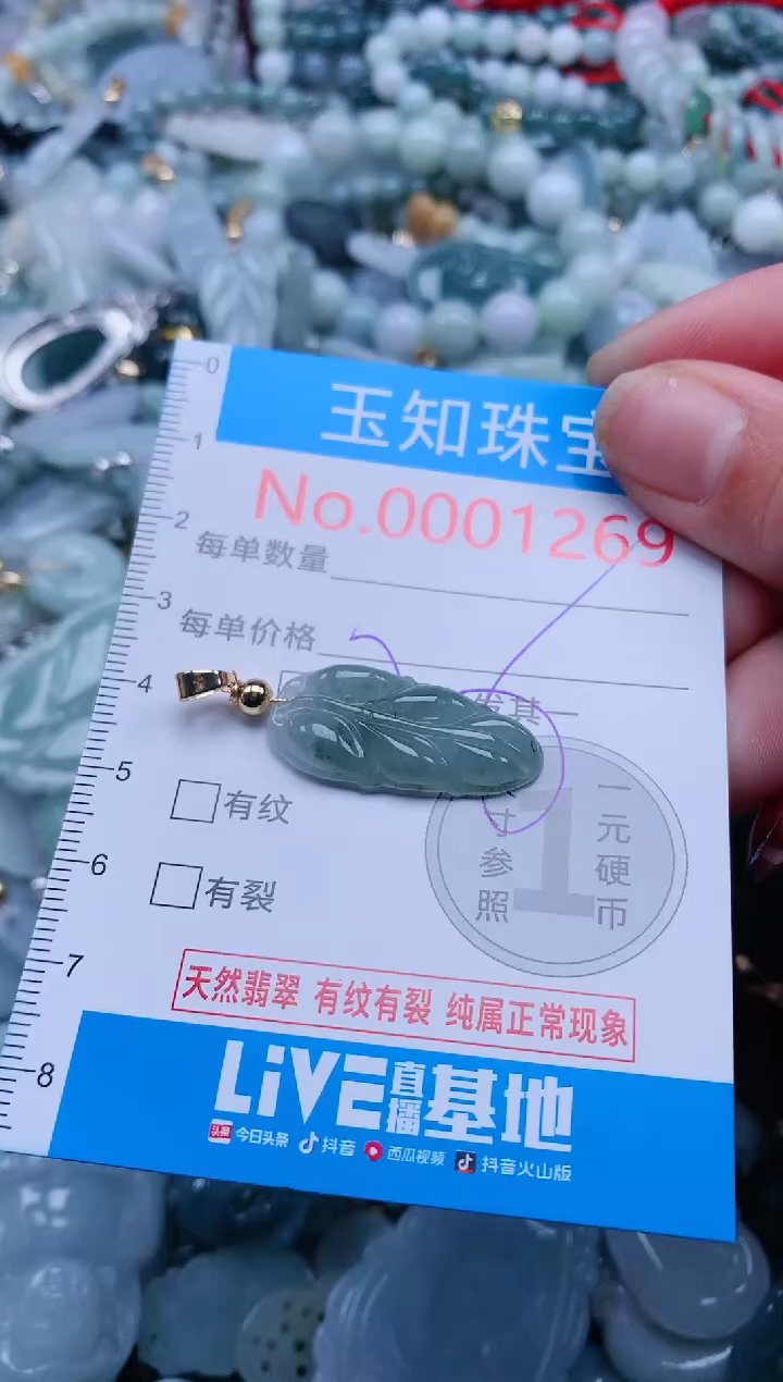 【闪购商品】翡翠吊坠(不含链)未镶嵌1269