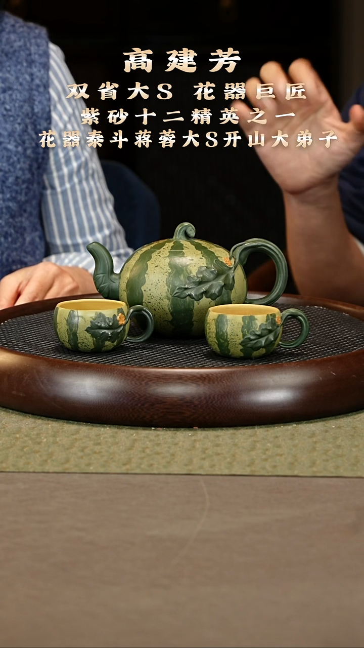 茶壶紫砂76 高建芳 蒋蓉绿泥 西瓜套组425cc