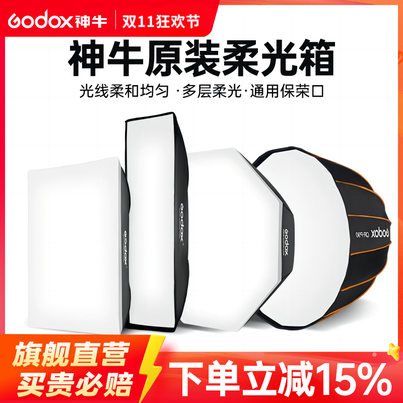 神牛柔光箱BW系列方形八角柔光罩保荣卡口影视灯闪光灯直播灯附件