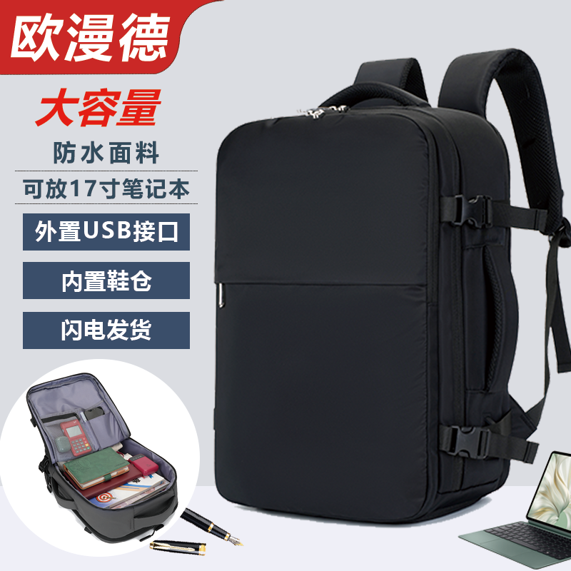 欧漫德双肩包男带鞋仓大容量多功能背包出差旅游行李包电脑包男士