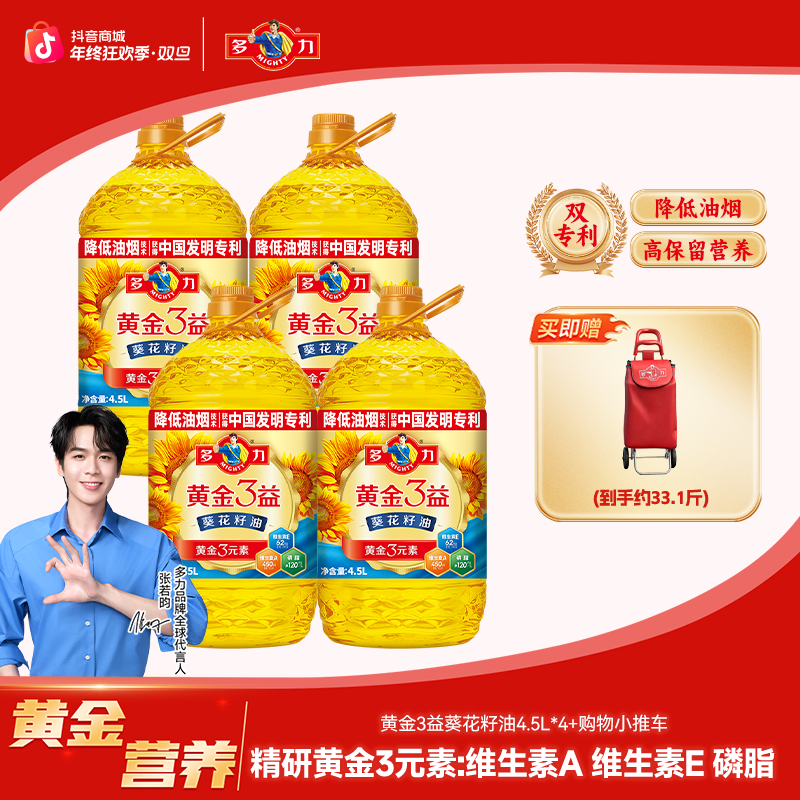 【新年囤货】多力黄金3益葵花籽油食用油4.5L*4家用营养油植物油WY
