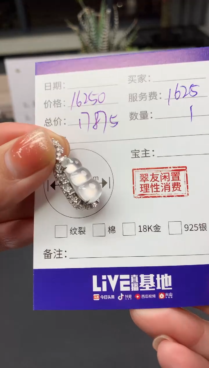 【闪购商品】翡翠吊坠(不含链)18K金镶嵌豆子|16250+1625不退不换