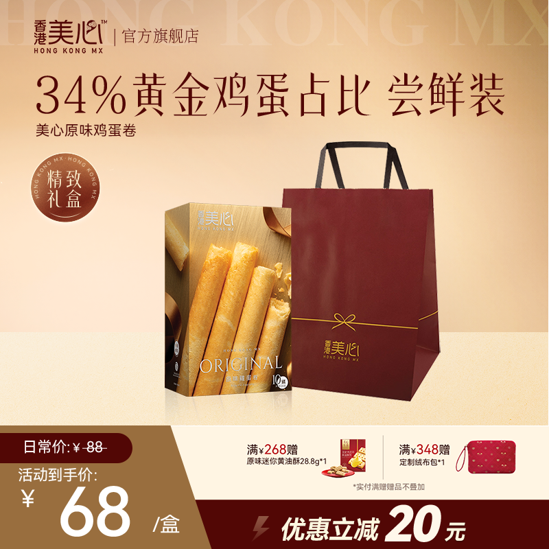 【香港美心】酥松原味鸡蛋卷独立便携装饼干糕点上班充饥解馋零食