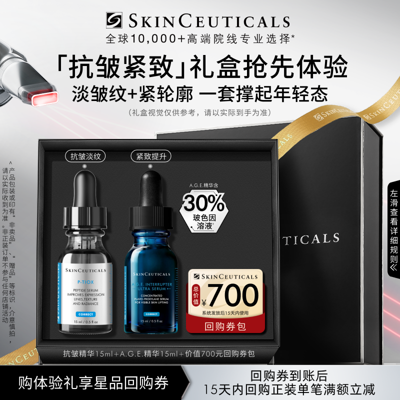【抗皱淡纹】修丽可抗皱精华15ml+AGE精华15ml小美盒 抗老紧致提升