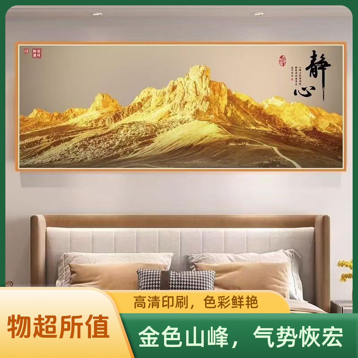 免打孔卧室床头装饰画2025新款自粘贴画背靠金山墙面壁画墙画修饰