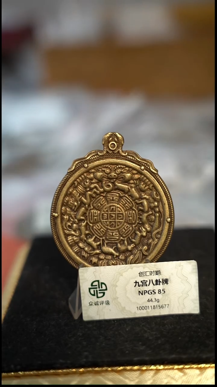 编号1378九宫八卦直径4.92（配脖挂）