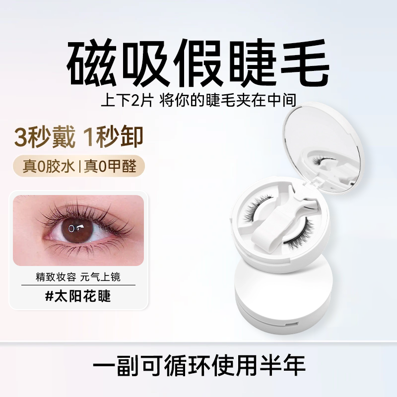 【秒戴秒卸】软磁磁吸假睫毛自然真免胶纤长整条欧美假睫毛适合新手