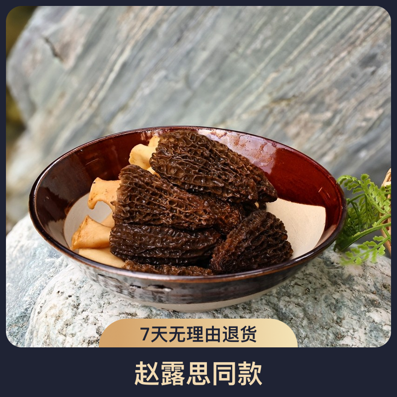 赵露思推荐青川竹荪干货4-6剪柄6m竹荪赵露思同款羊肚菌