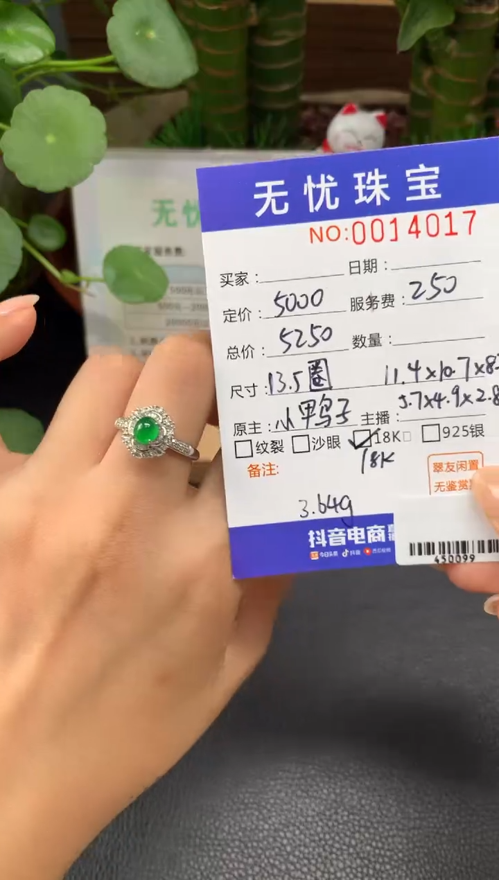 18K金镶嵌定制翡翠S****tZ411    