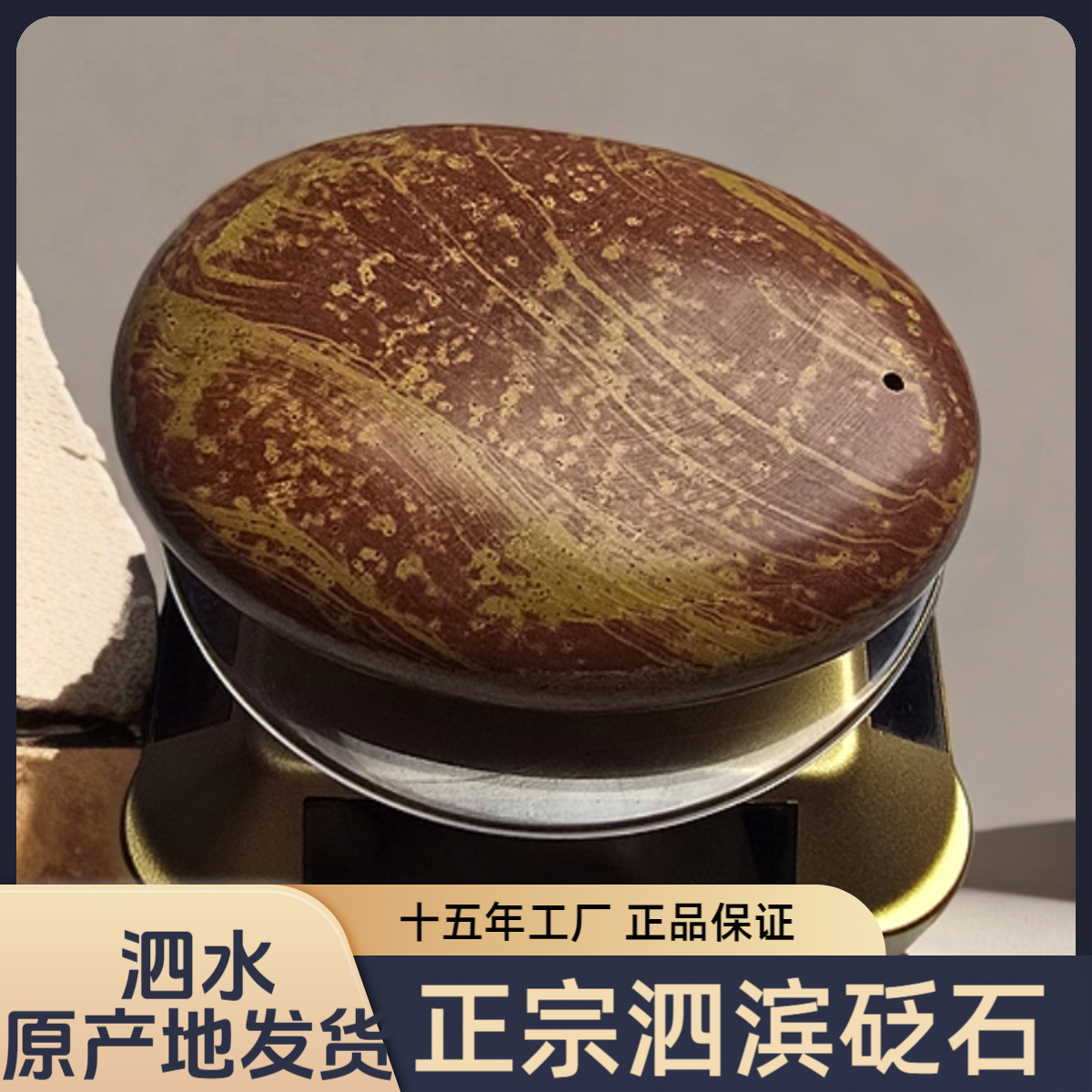 正宗泗滨砭石 热敷石