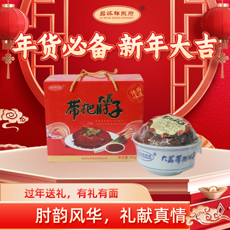 【工厂自播礼盒】陕西大荔特产带把肘子青花瓷礼盒装大荔带把肘子