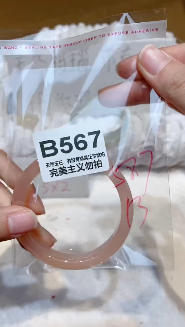 手镯玛瑙/玉髓未镶嵌59