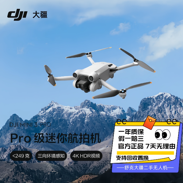 99新 DJI/大疆 二手 Mini3pro 无人机高清竖拍迷你可用4G模块新手